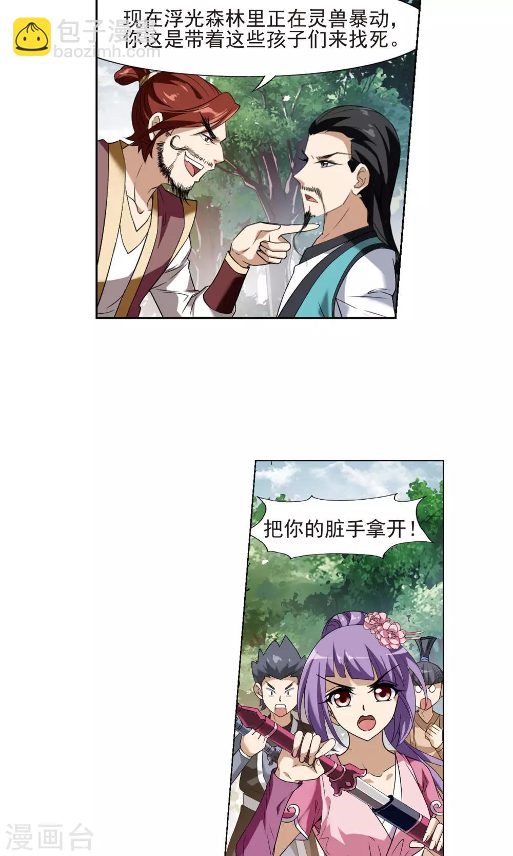 第175话 浮光森林3(2)-第175话