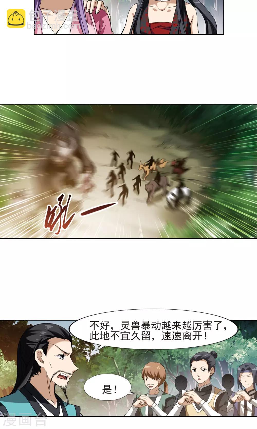 第175话 浮光森林3(2)-第175话