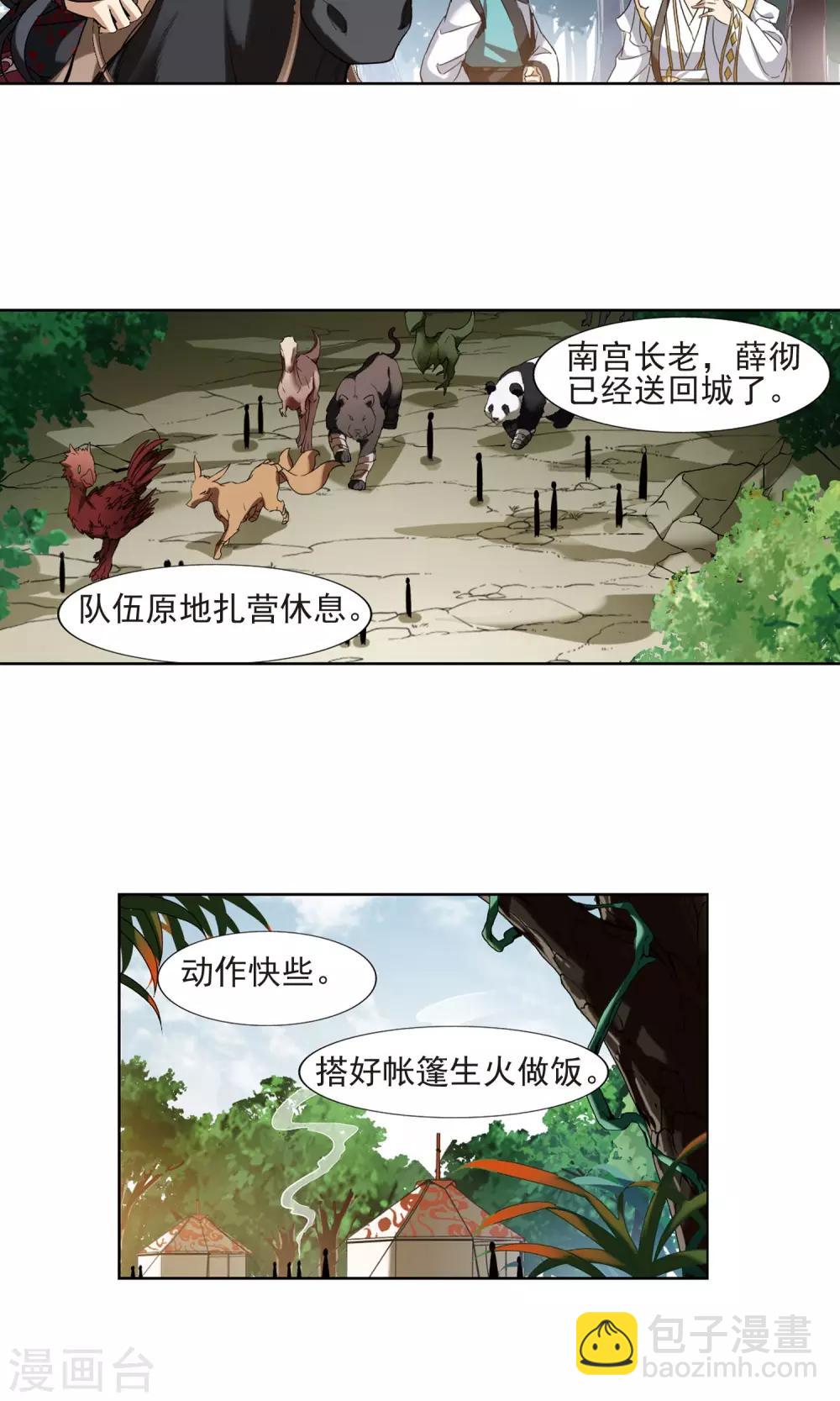 第175话 浮光森林3(2)-第175话