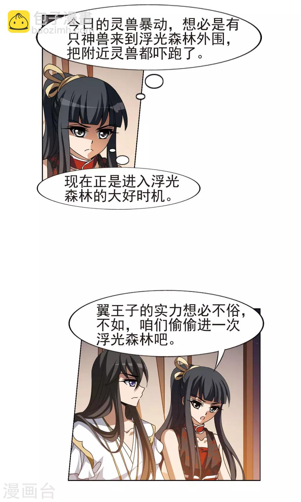 第177话 神级幼兽1(2)-第177话