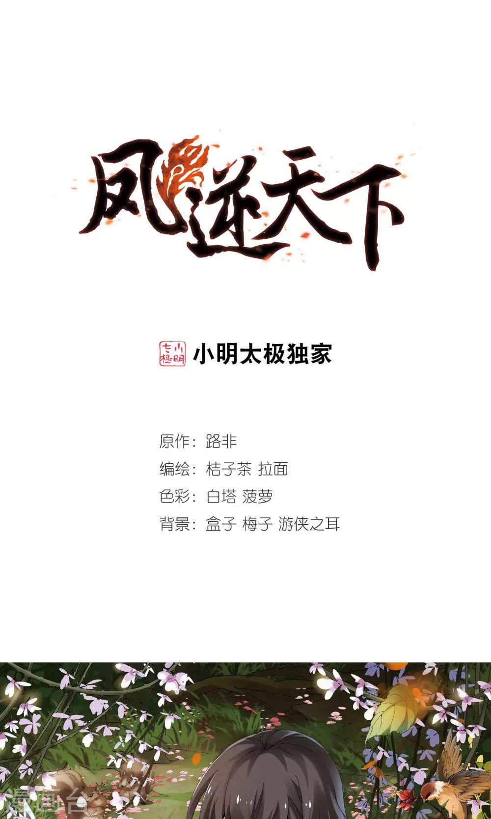 第179话 神级幼兽2(1)-第179话
