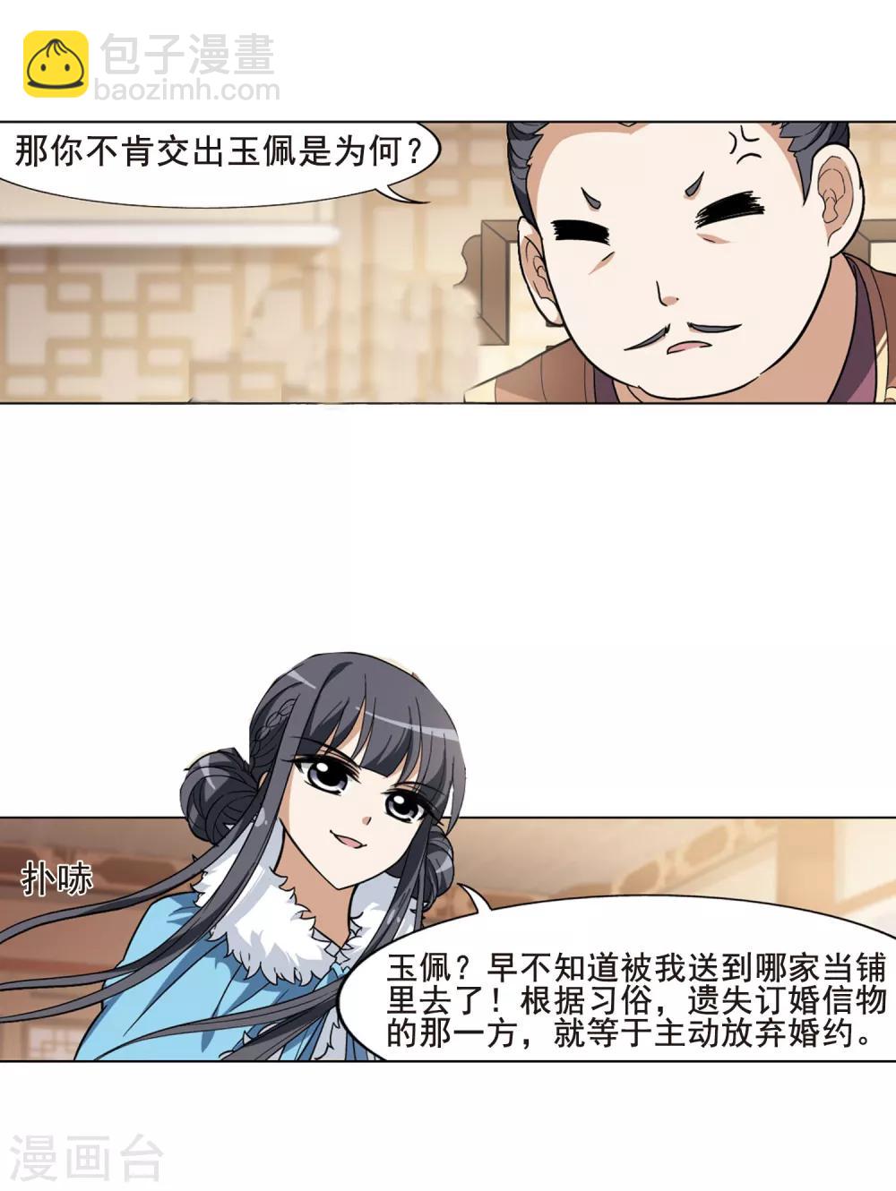 第19话 奇耻大辱2(2)-第19话