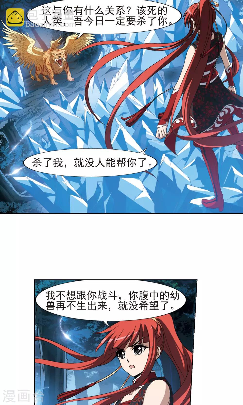 第181话 神级幼兽2(3)-第181话