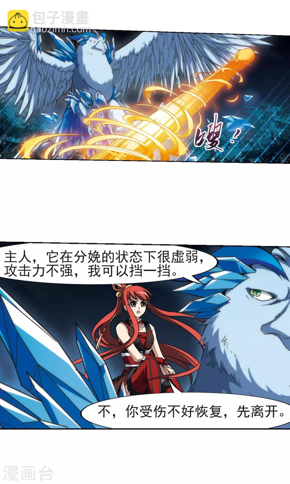 第181话 神级幼兽2(3)-第181话