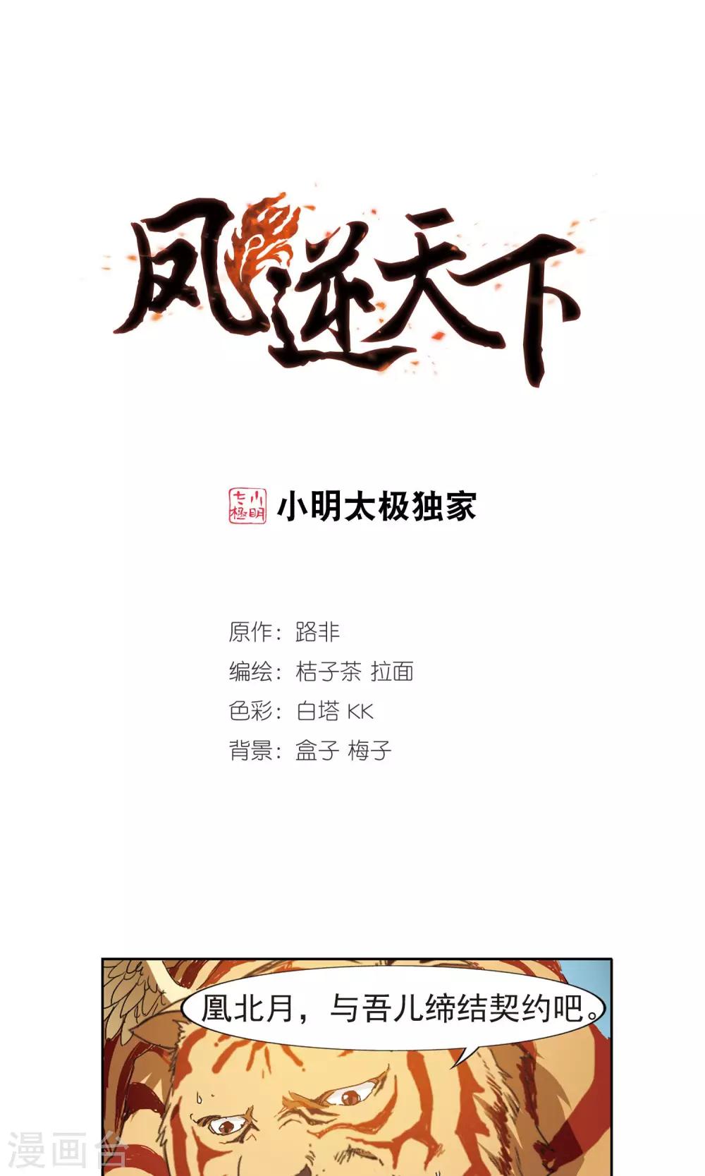 第183话 神级幼兽3(2)-第183话