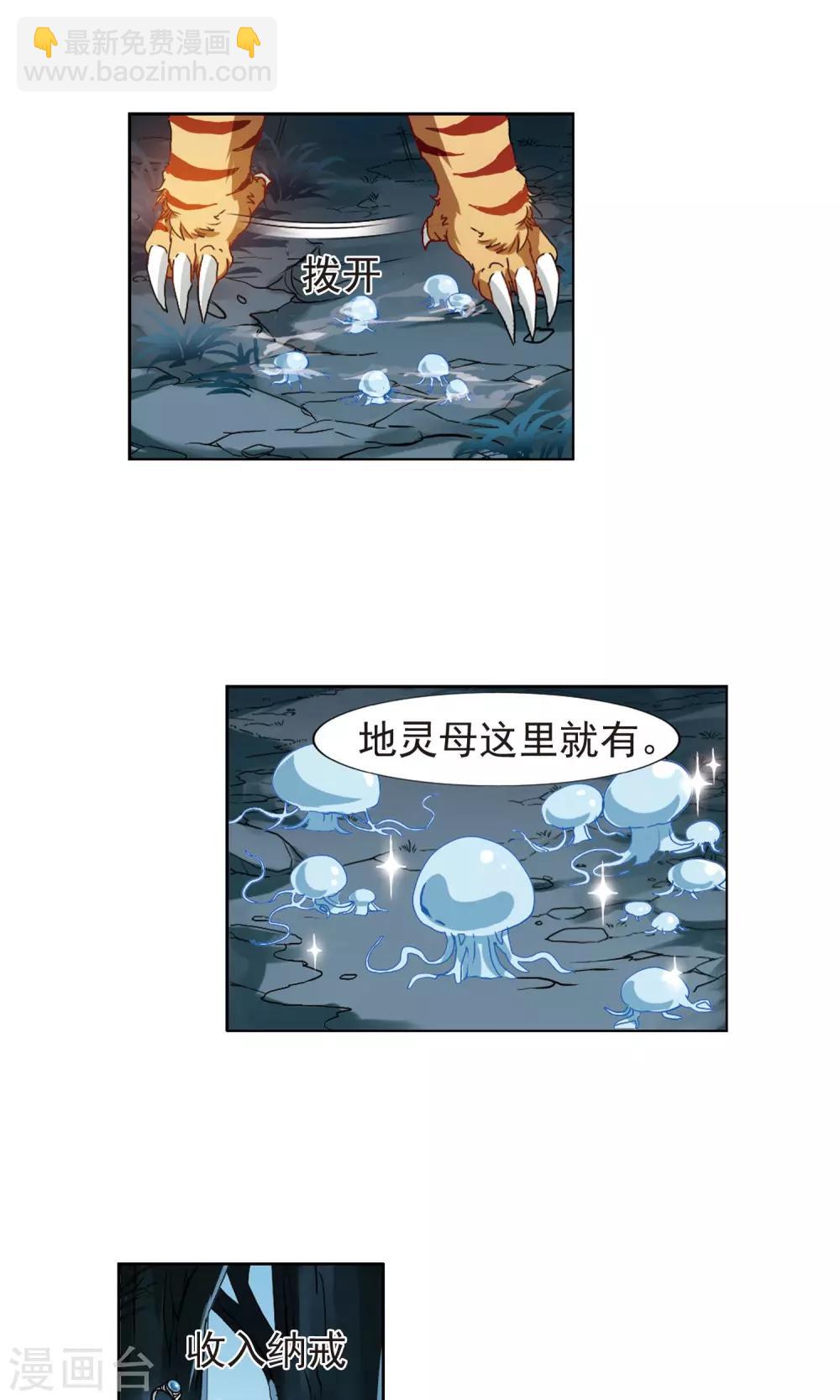 第183话 神级幼兽3(2)-第183话