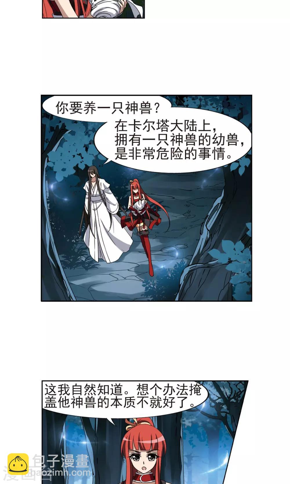 第183话 神级幼兽3(2)-第183话