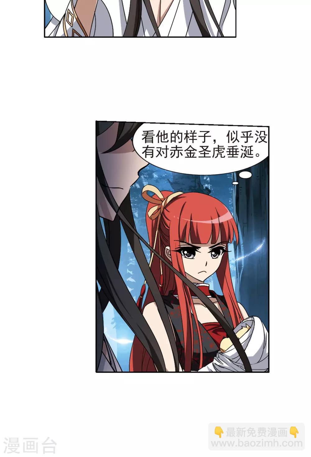 第183话 神级幼兽3(2)-第183话