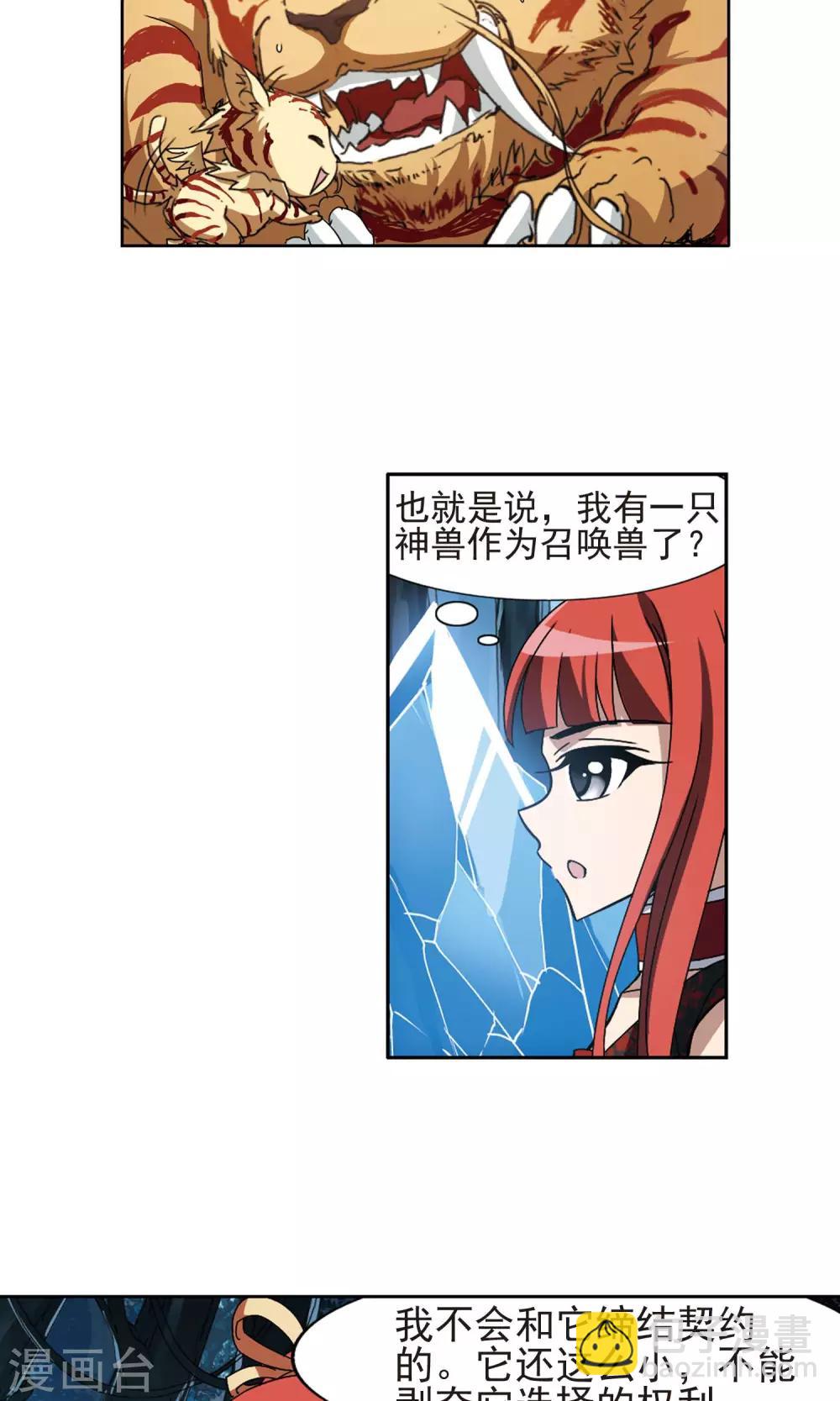 第183话 神级幼兽3(2)-第183话
