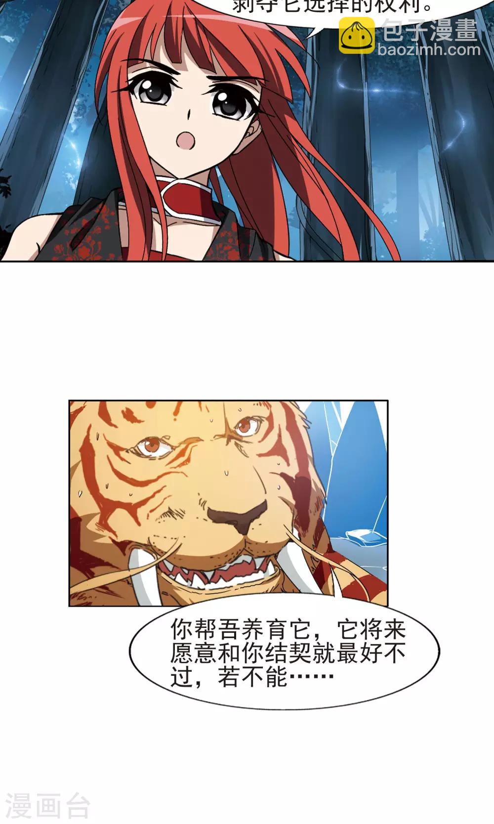 第183话 神级幼兽3(2)-第183话