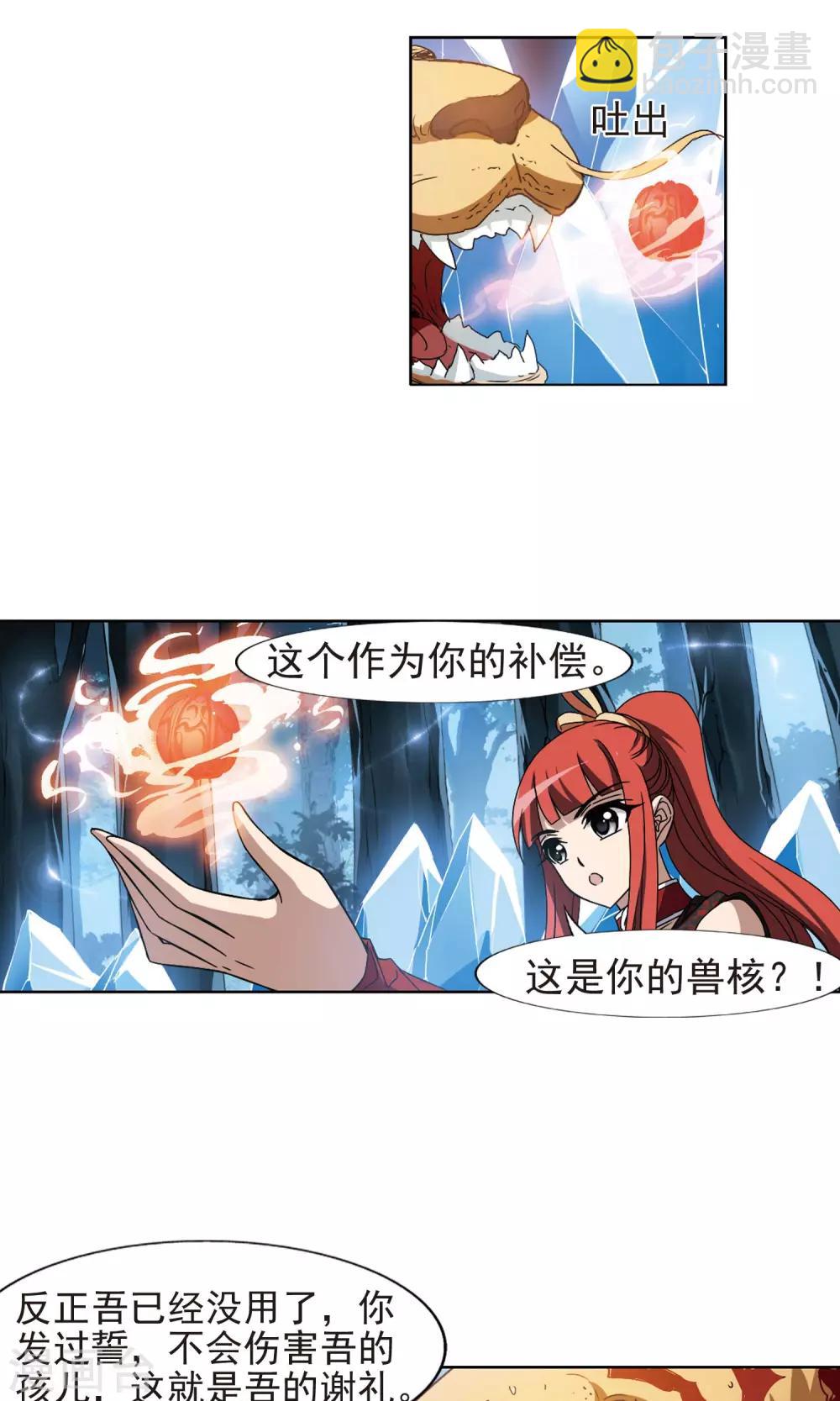 第183话 神级幼兽3(2)-第183话
