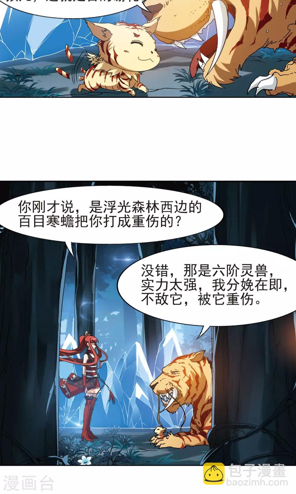 第183话 神级幼兽3(2)-第183话