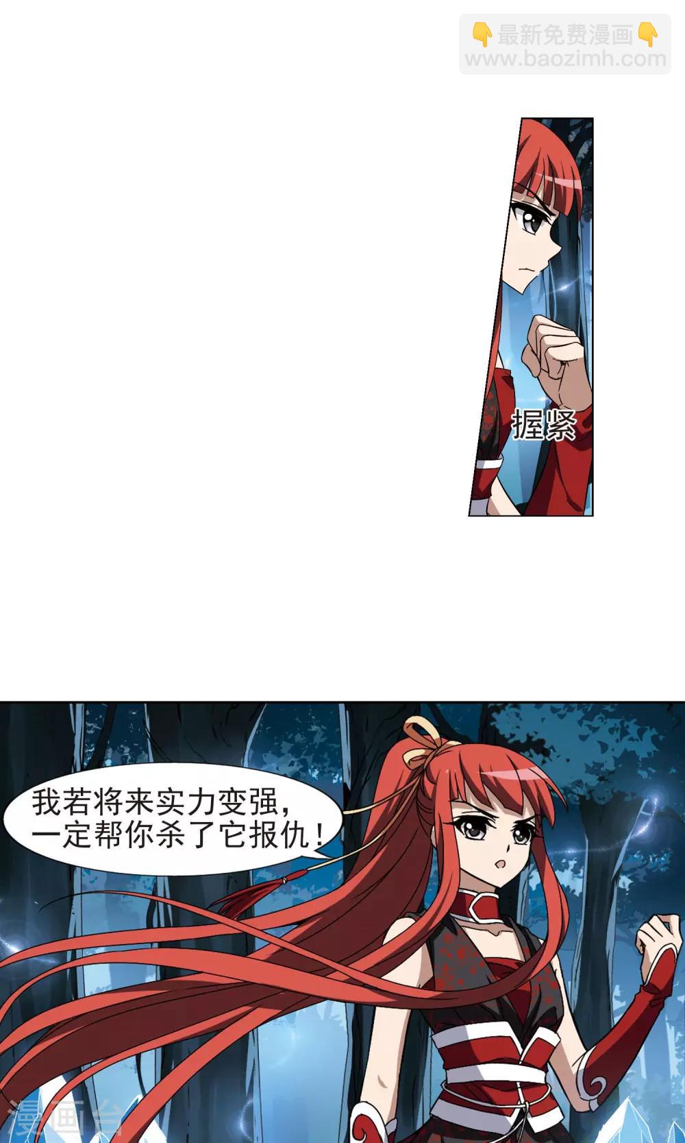 第183话 神级幼兽3(2)-第183话