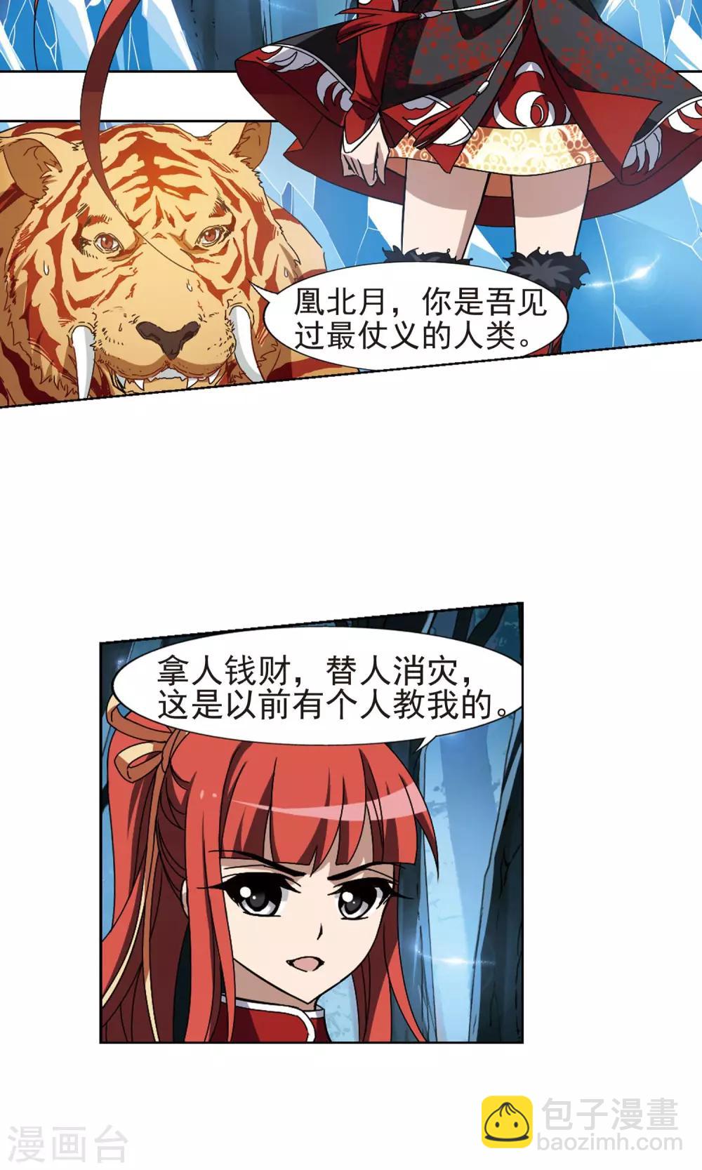 第183话 神级幼兽3(2)-第183话