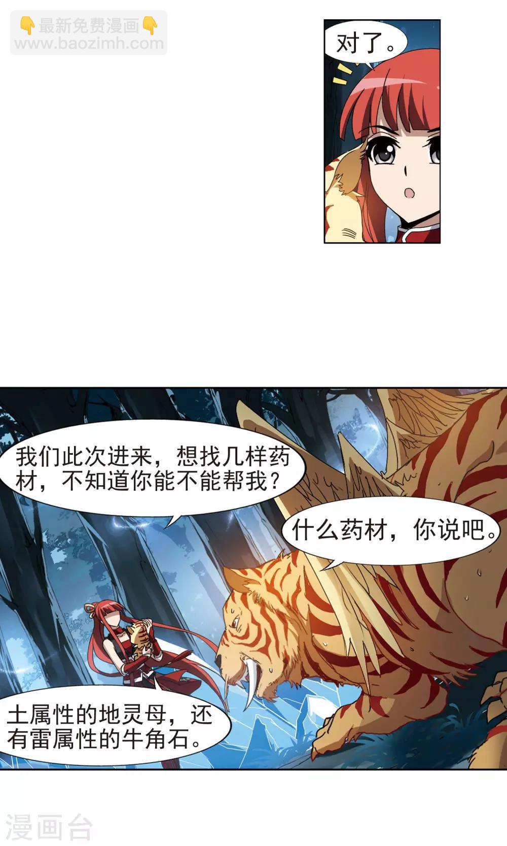 第183话 神级幼兽3(2)-第183话