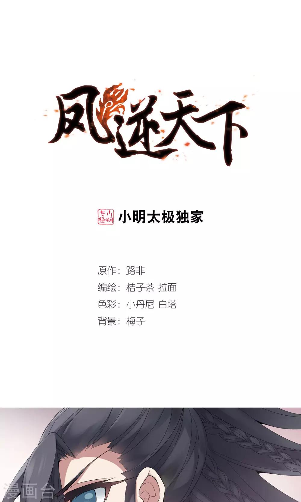 第185话 红莲尊上1-第185话