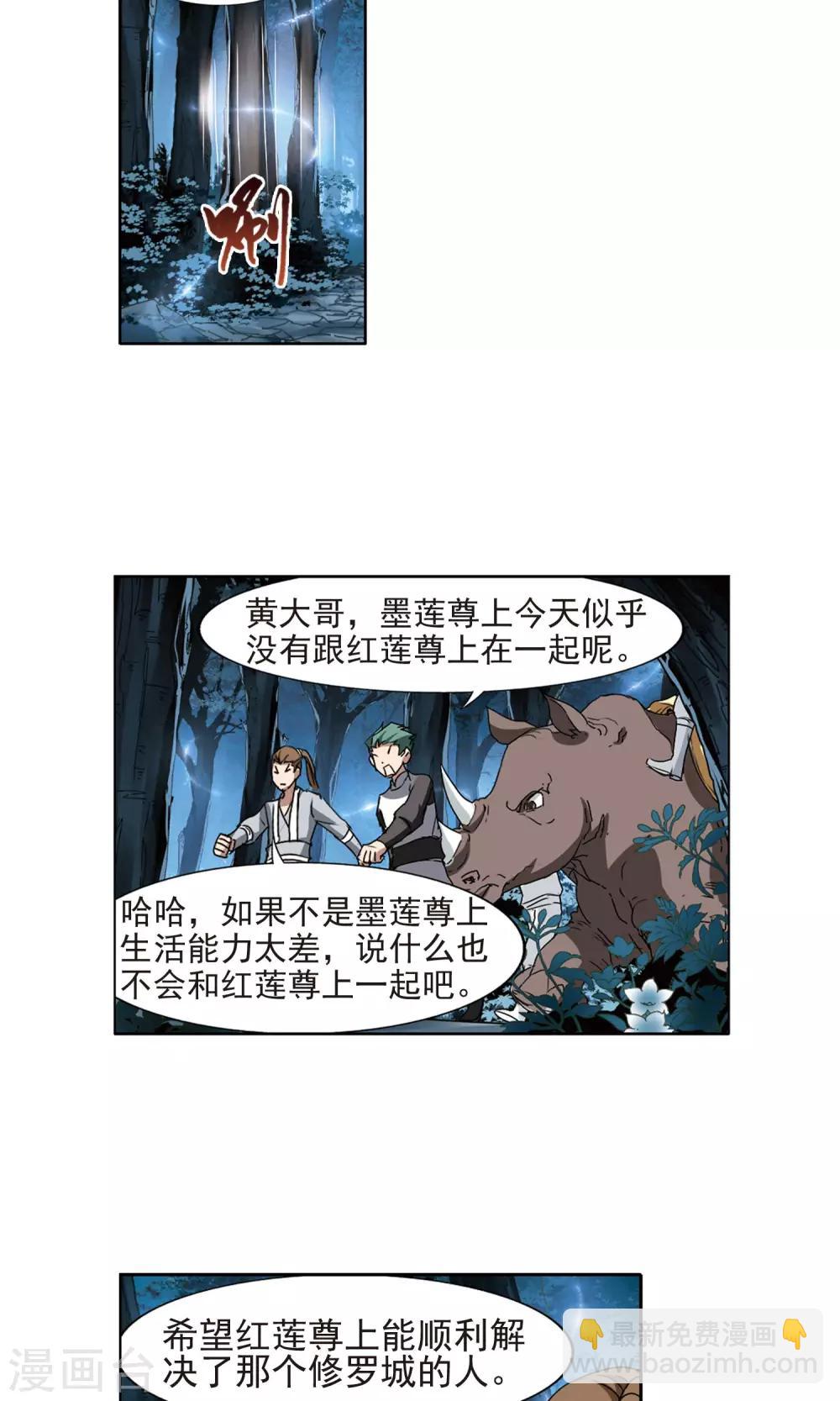 第185话 红莲尊上1-第185话