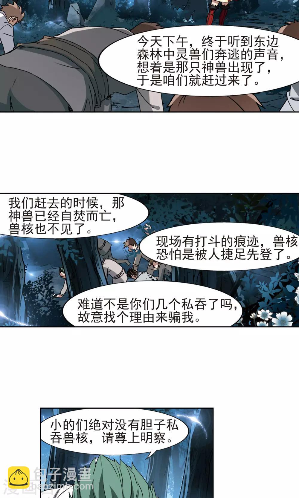 第185话 红莲尊上1-第185话