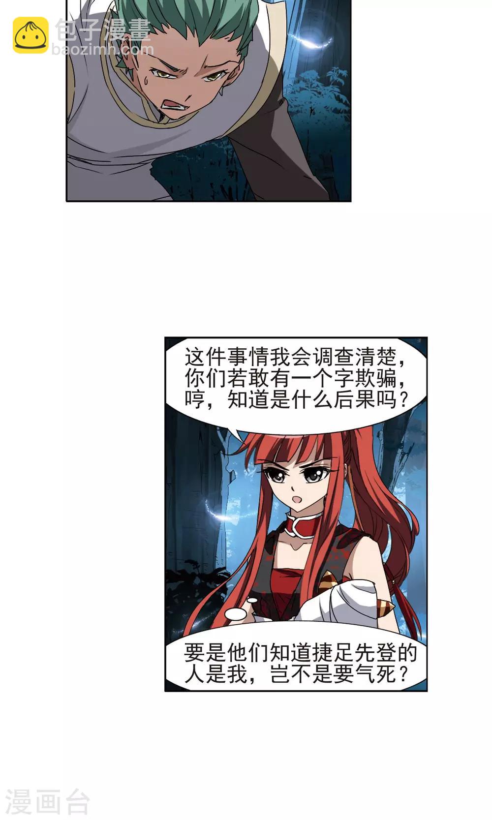 第185话 红莲尊上1-第185话