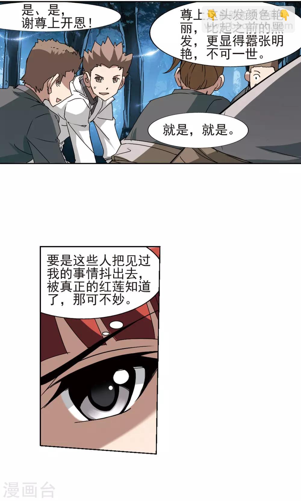 第185话 红莲尊上1-第185话