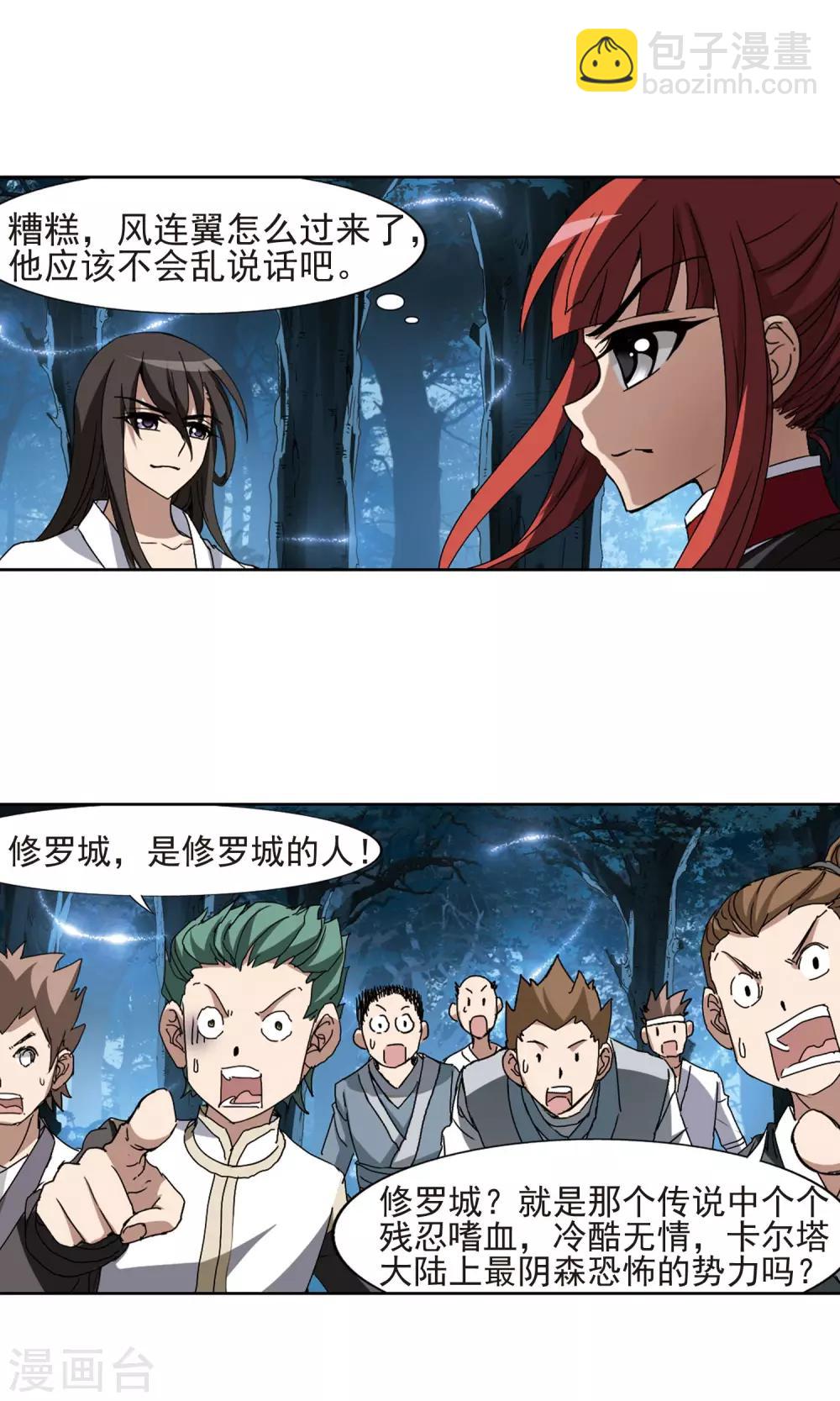 第185话 红莲尊上1-第185话