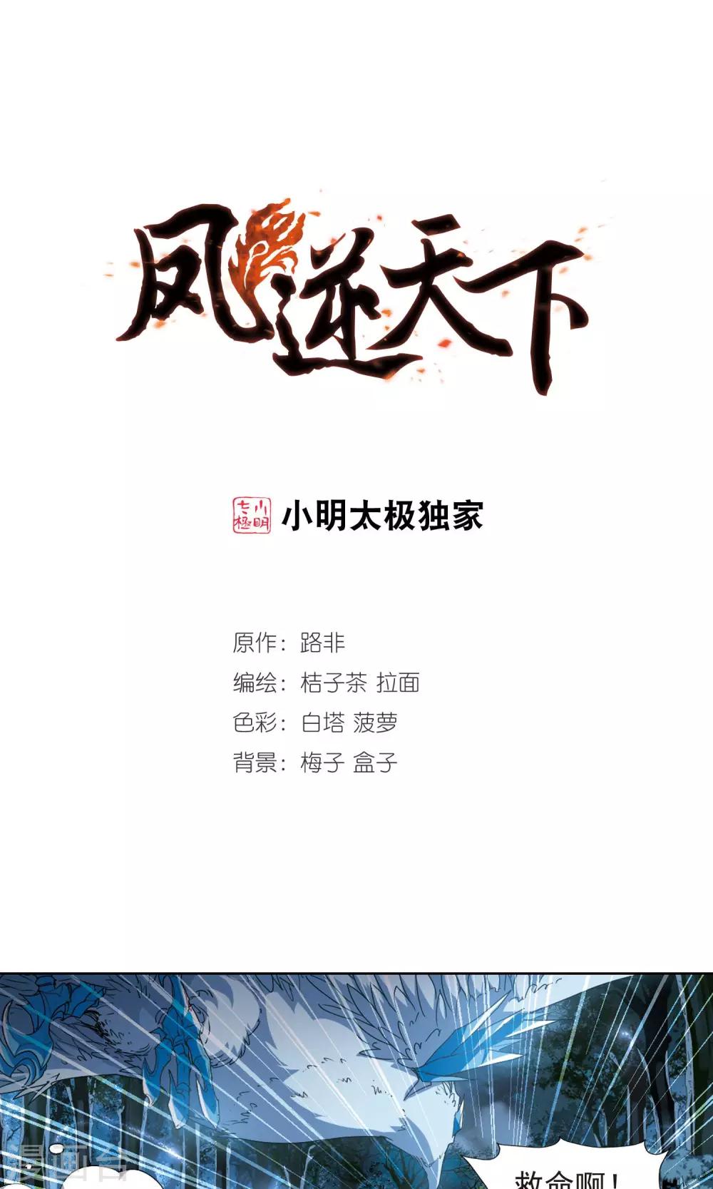 第189话 黄雀在后1(3)-第189话