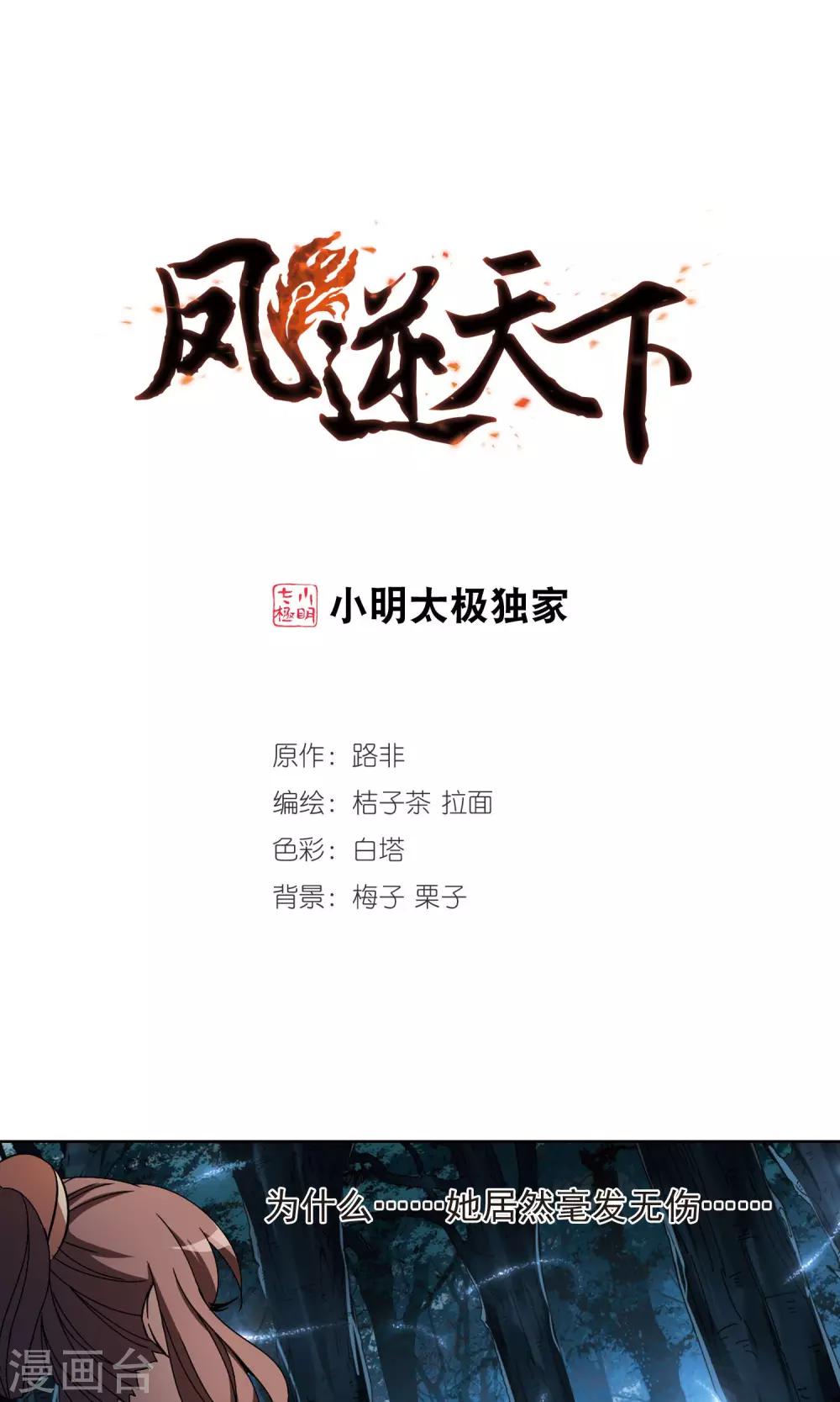 第191话 黄雀在后2(2)-第191话