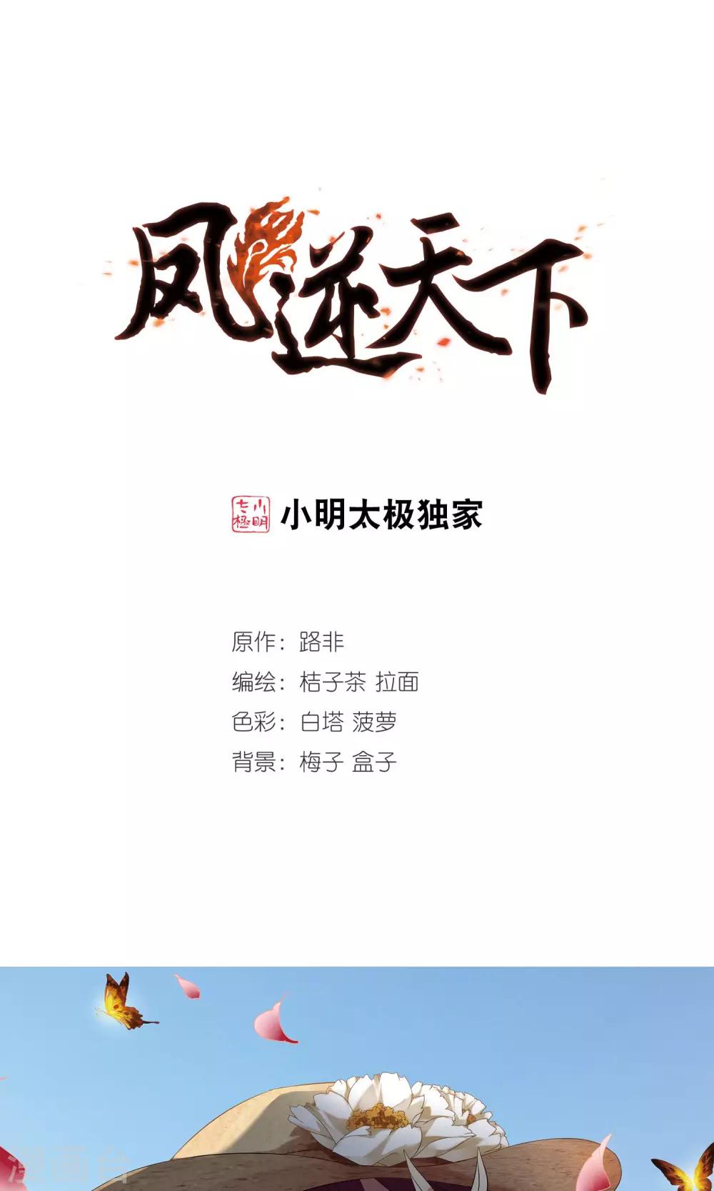 第193话 织梦之兽1(1)-第193话