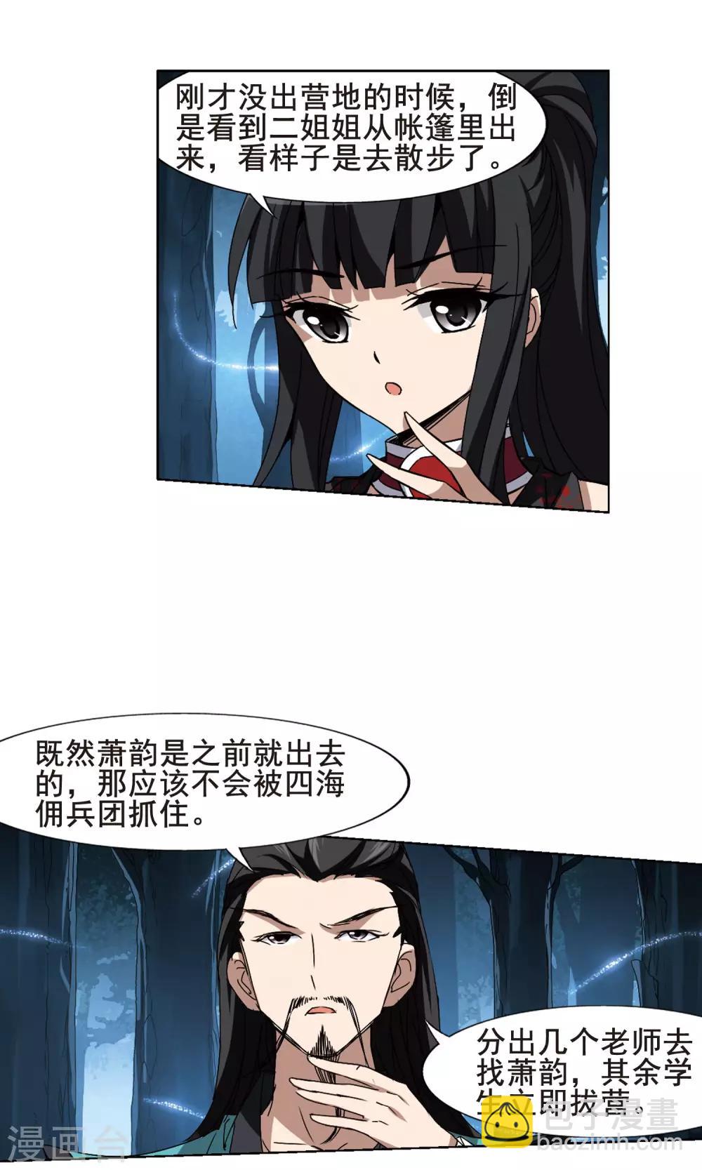 第193话 织梦之兽1(1)-第193话