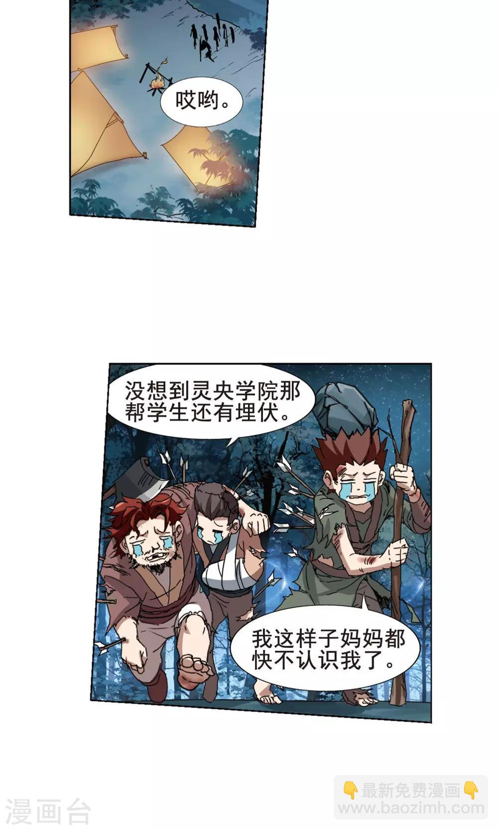 第193话 织梦之兽1(1)-第193话