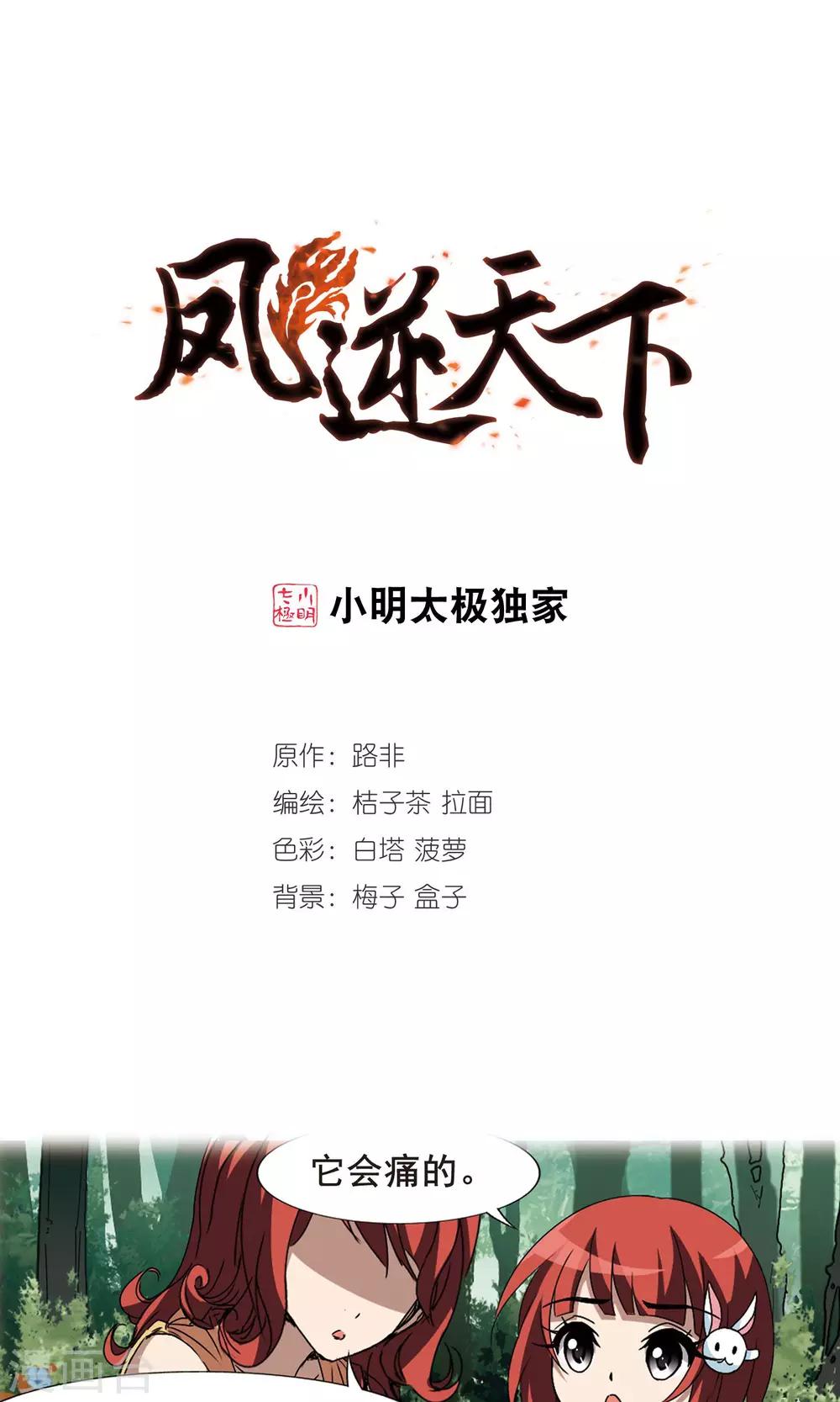 第195话 织梦之兽1(3)-第195话
