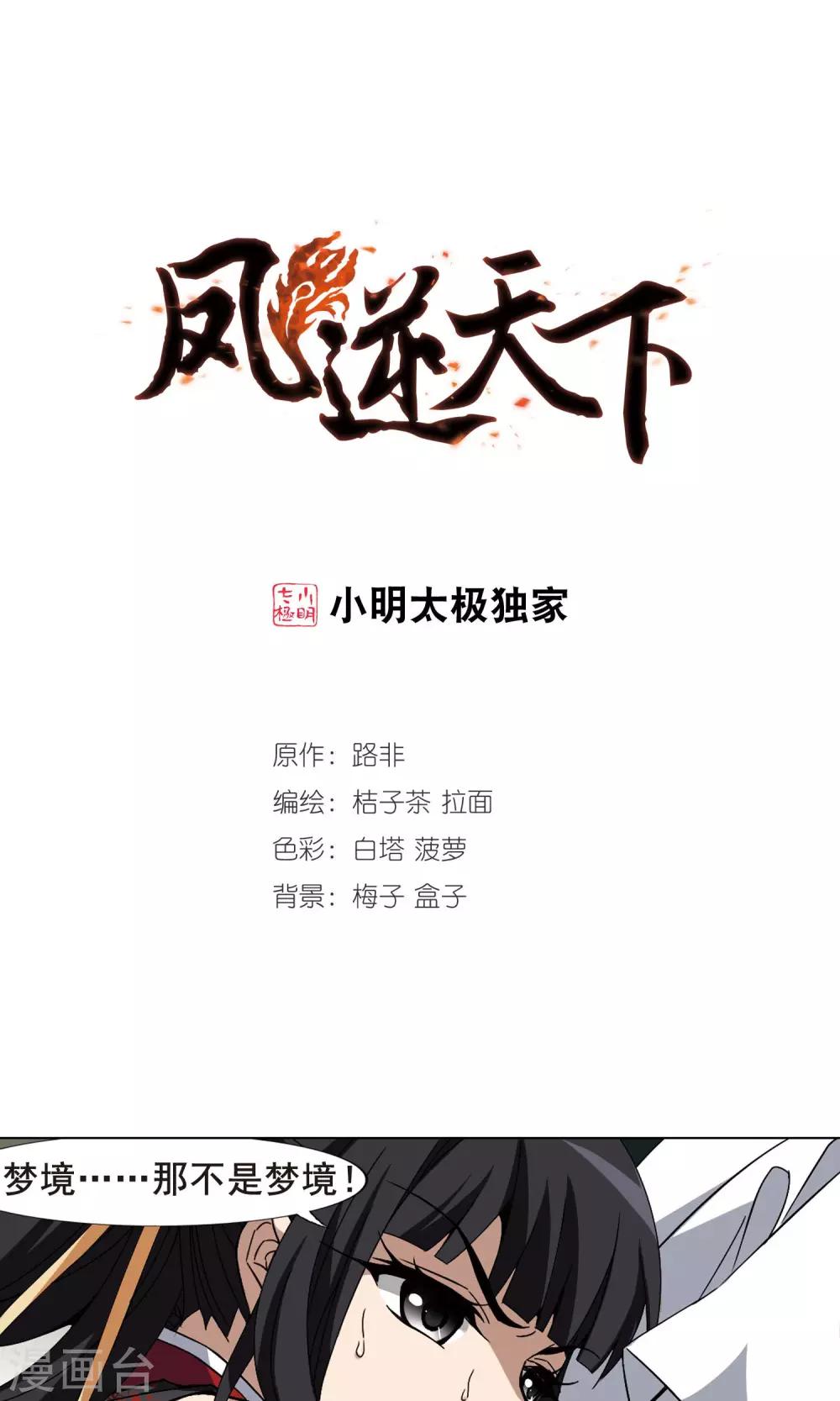 第197话 织梦之兽2(2)-第197话