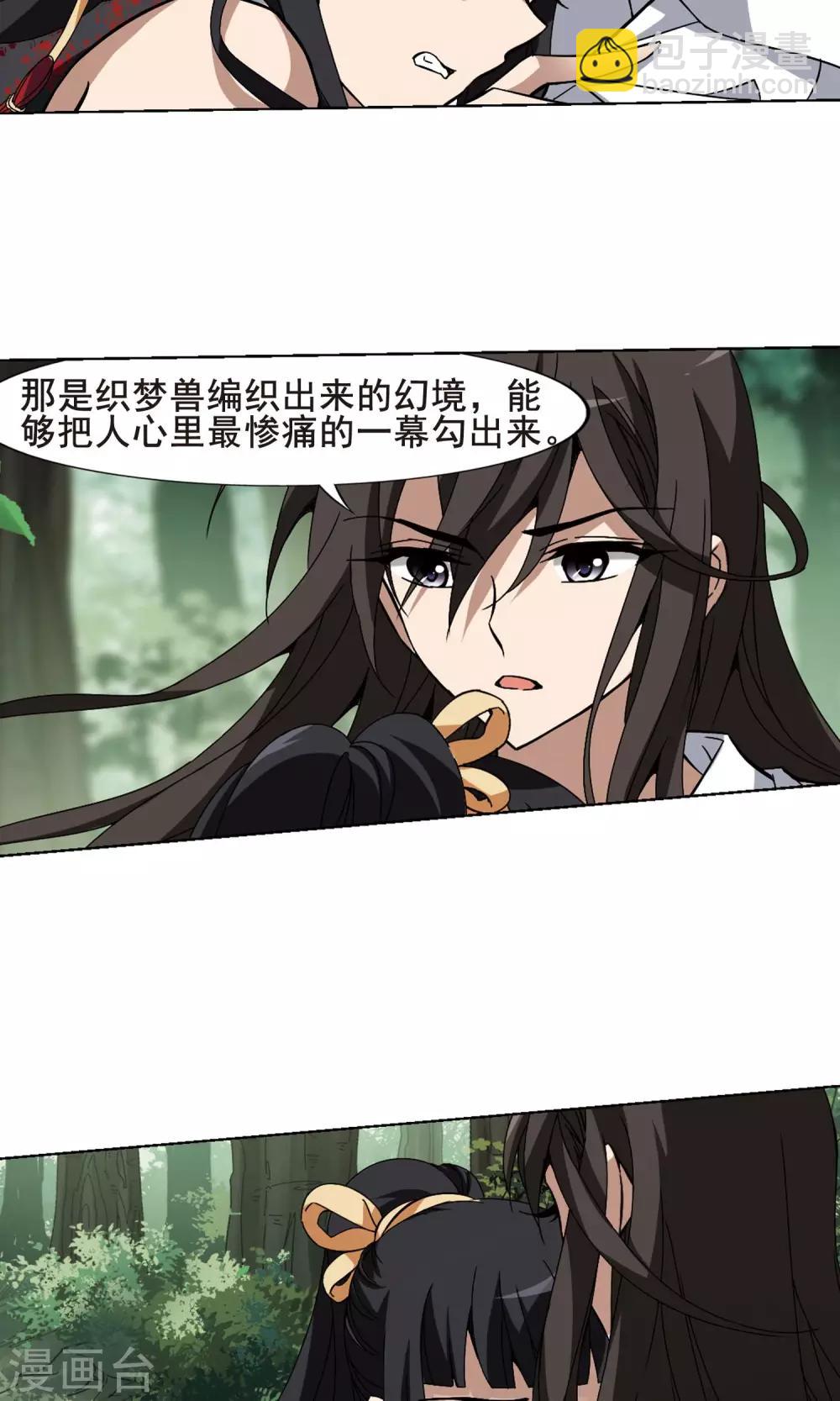 第197话 织梦之兽2(2)-第197话