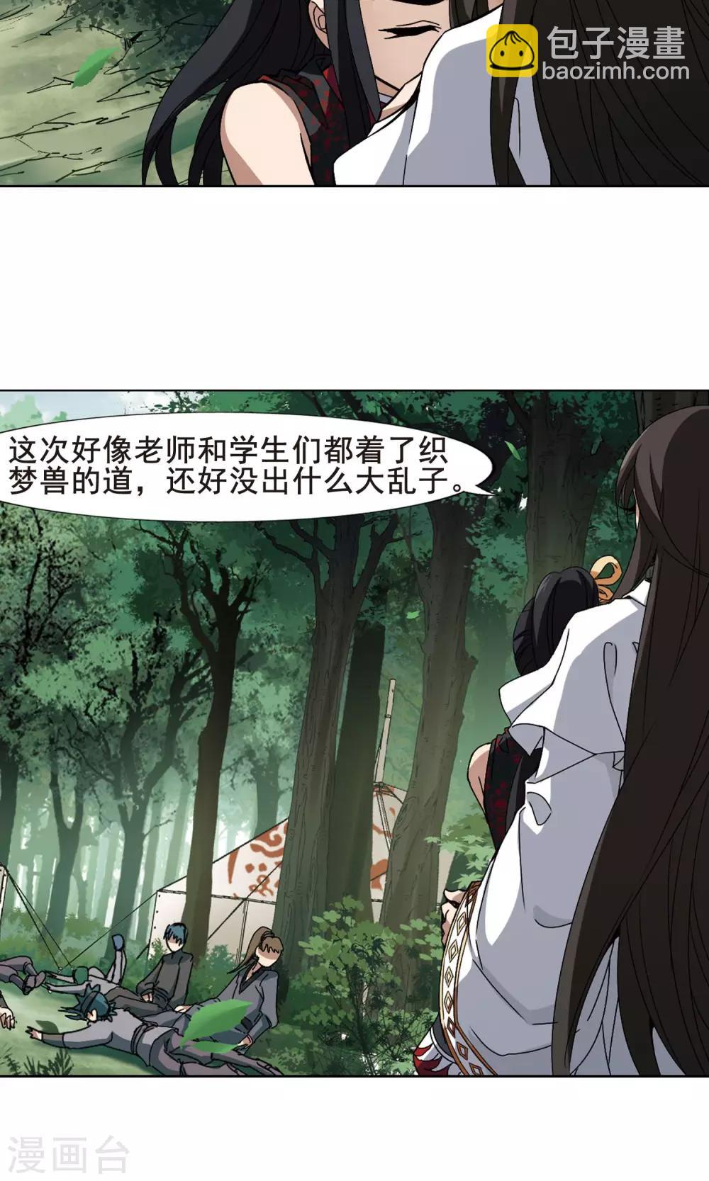 第197话 织梦之兽2(2)-第197话