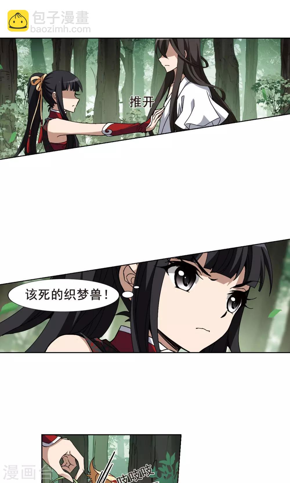 第197话 织梦之兽2(2)-第197话