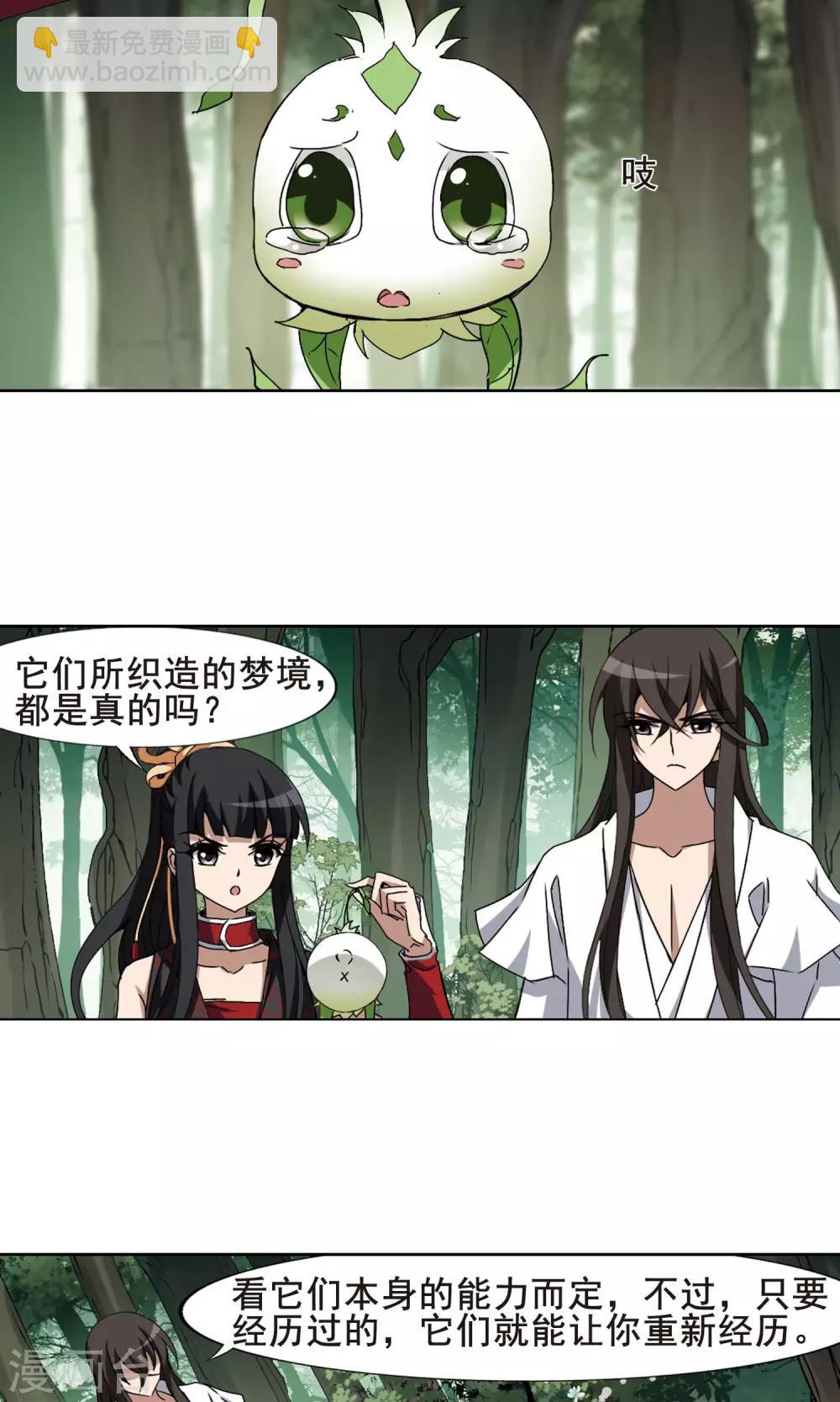 第197话 织梦之兽2(2)-第197话