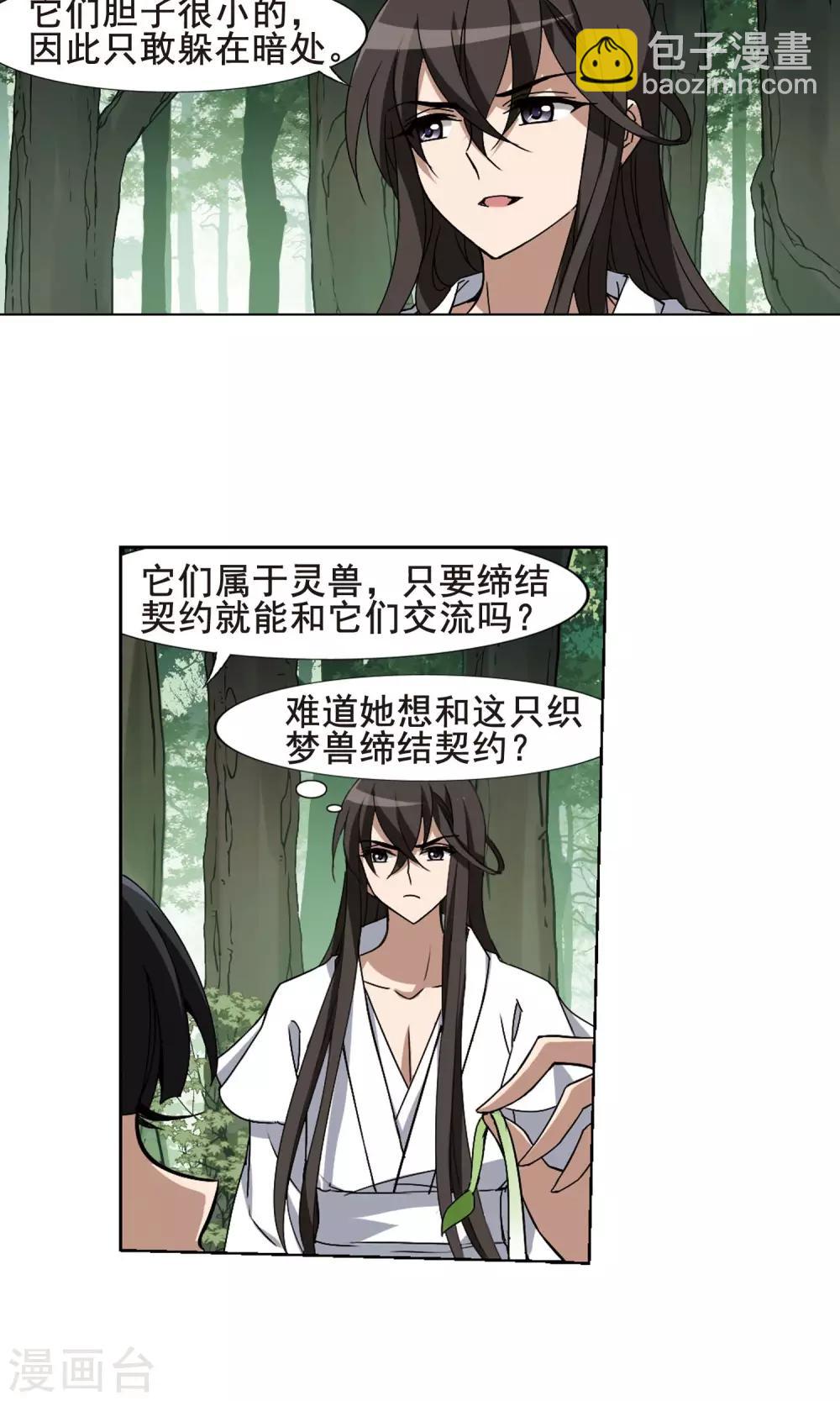 第197话 织梦之兽2(2)-第197话