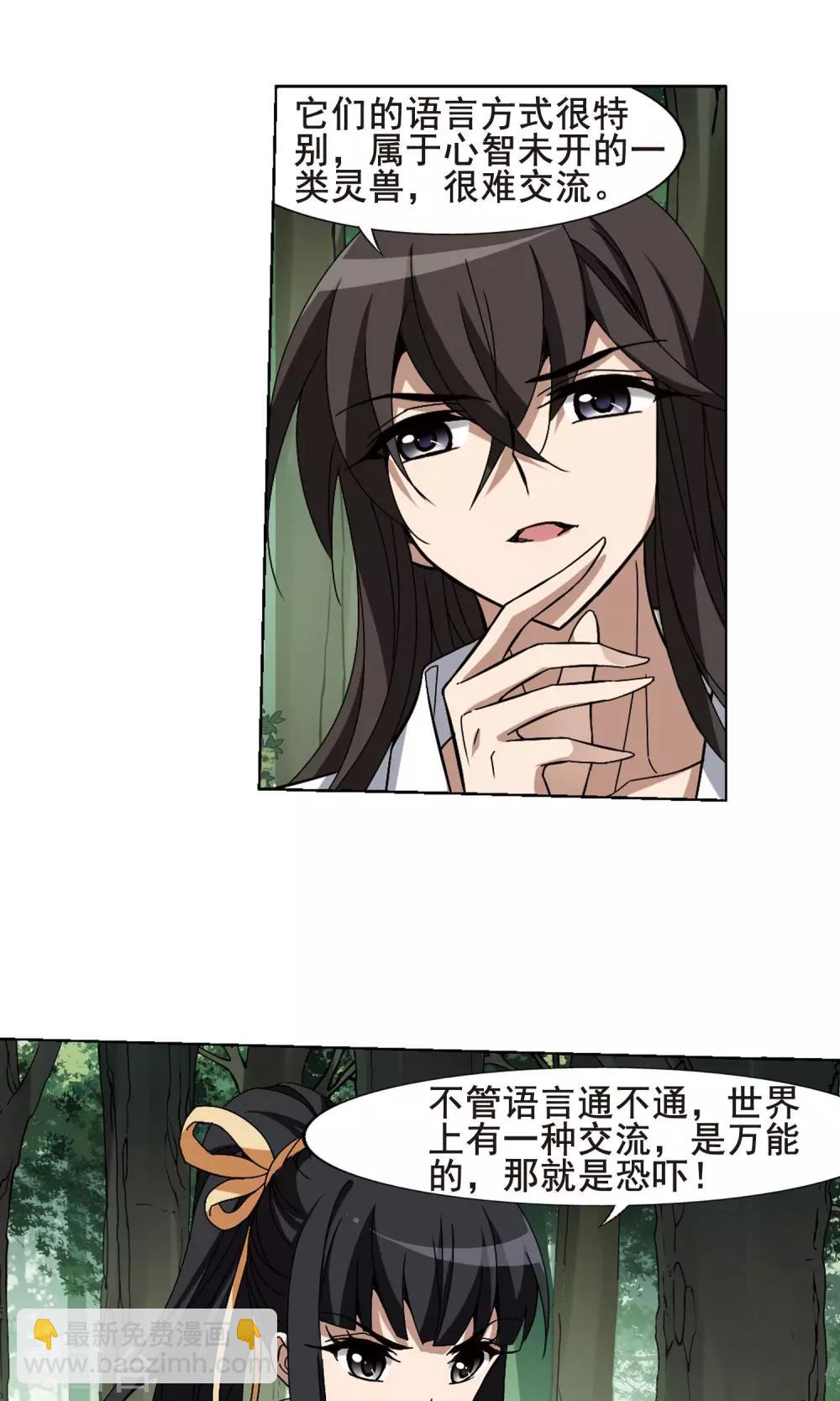 第197话 织梦之兽2(2)-第197话