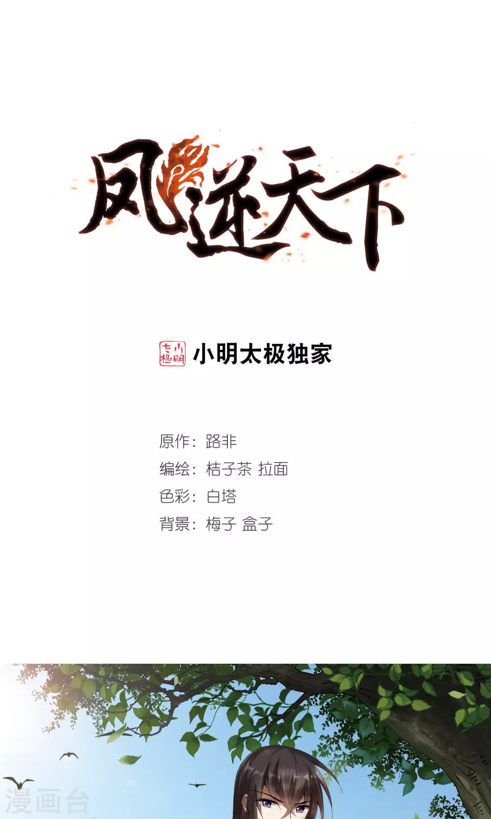 第199话 织梦之兽3(1)-第199话