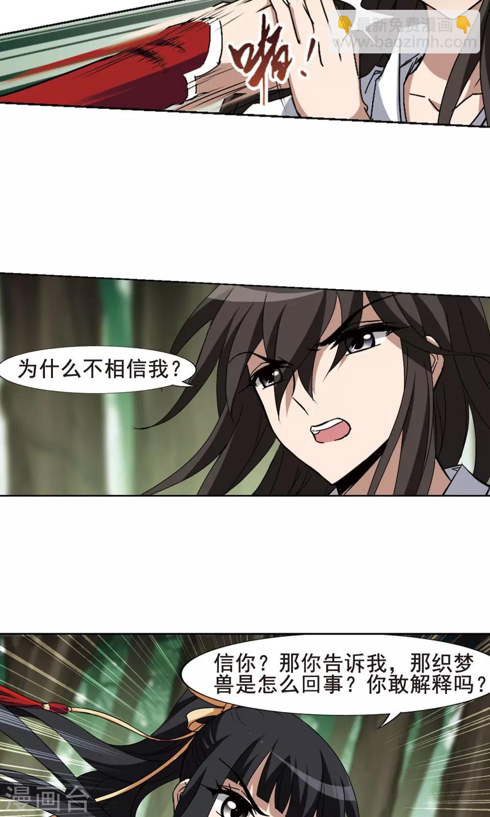 第199话 织梦之兽3(1)-第199话