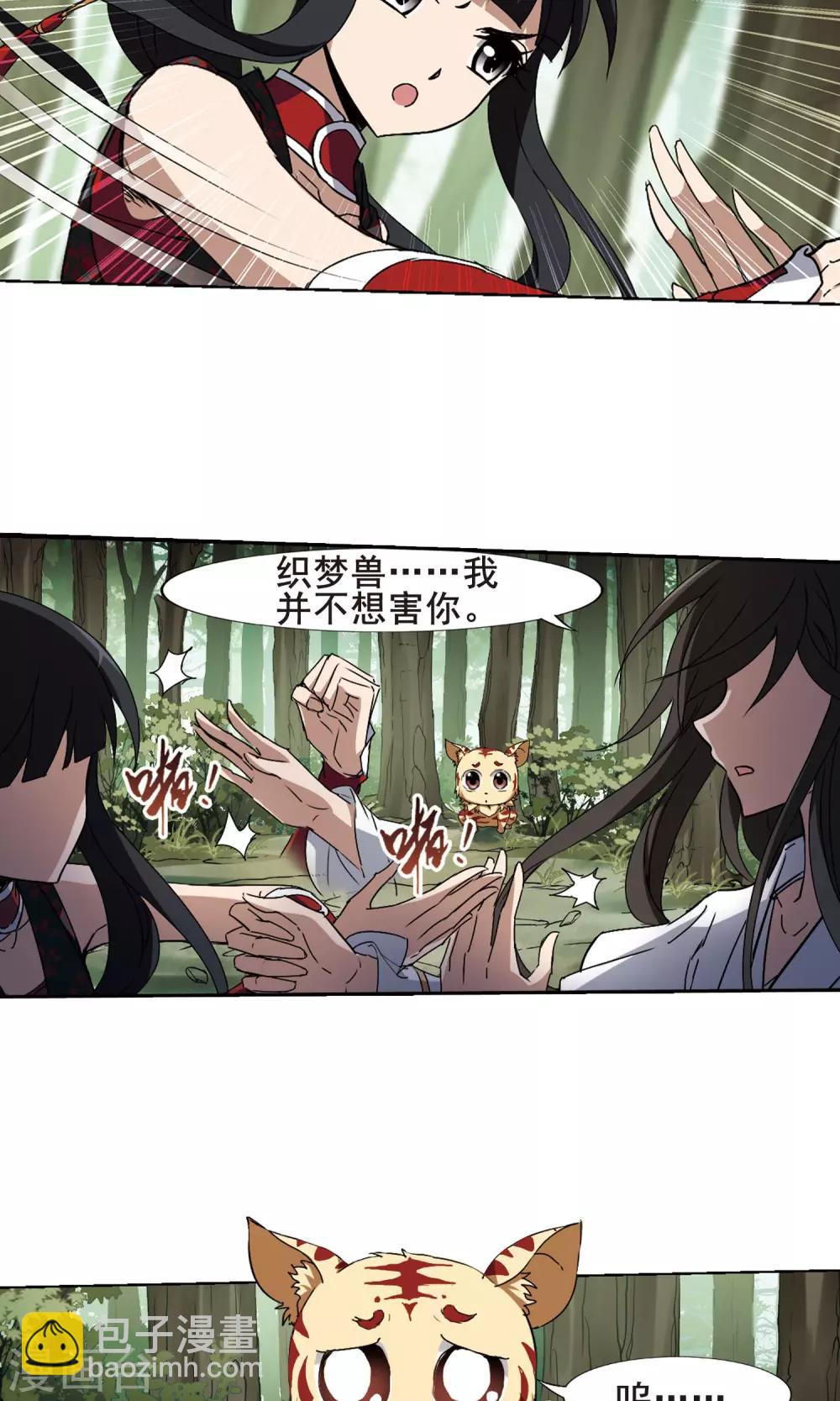 第199话 织梦之兽3(1)-第199话