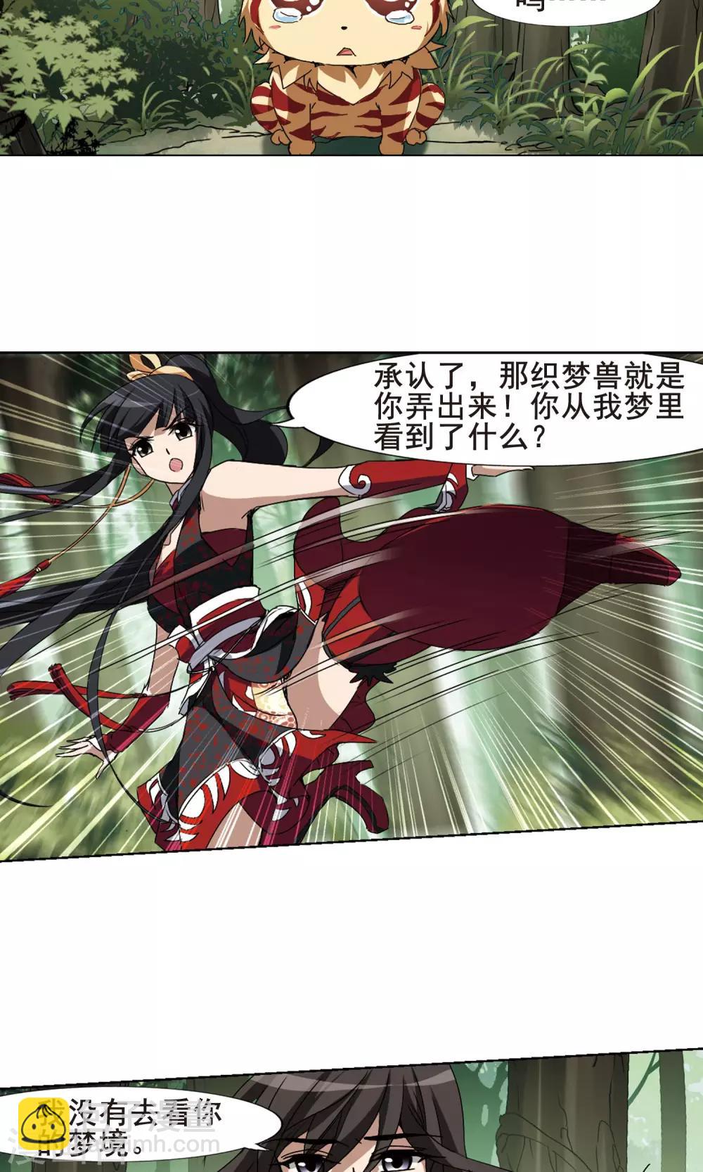 第199话 织梦之兽3(1)-第199话