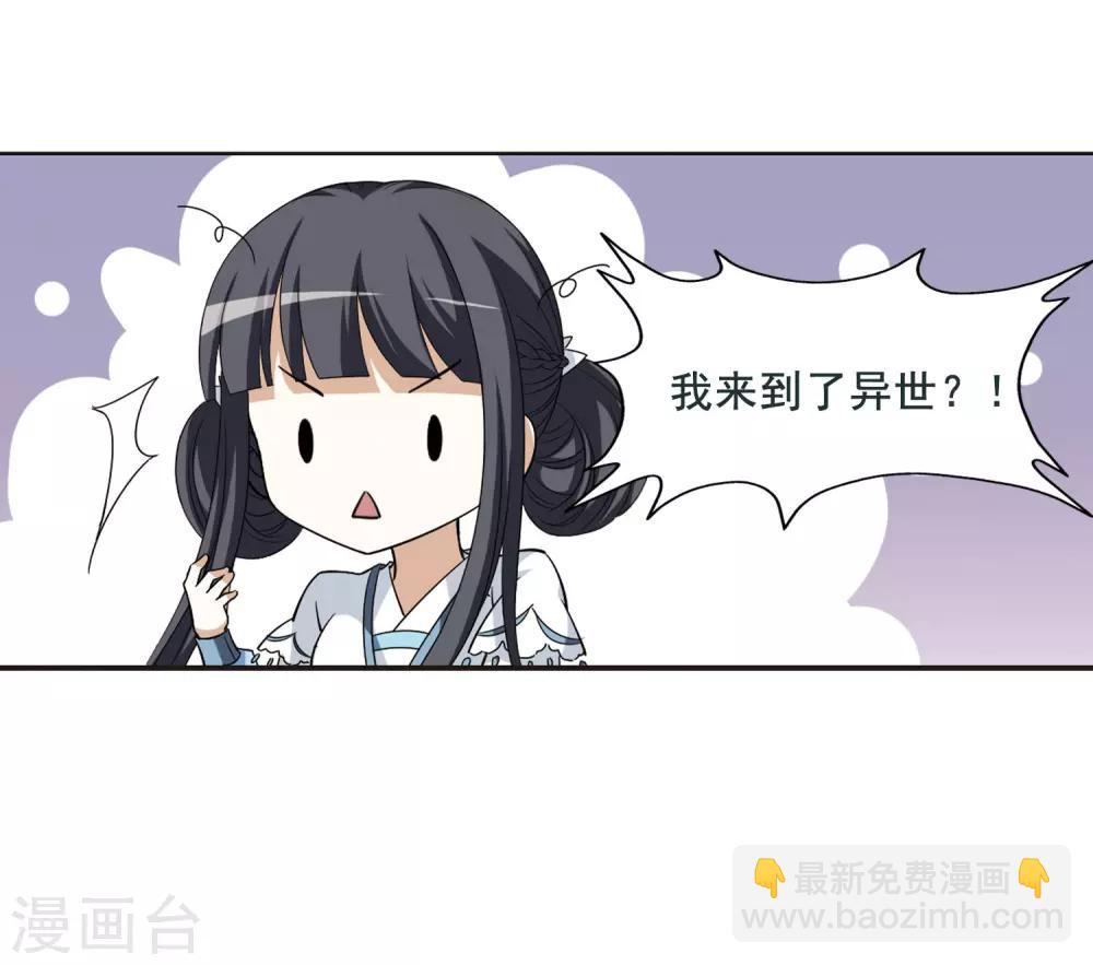 第3话 神秘的黑玉3-第3话