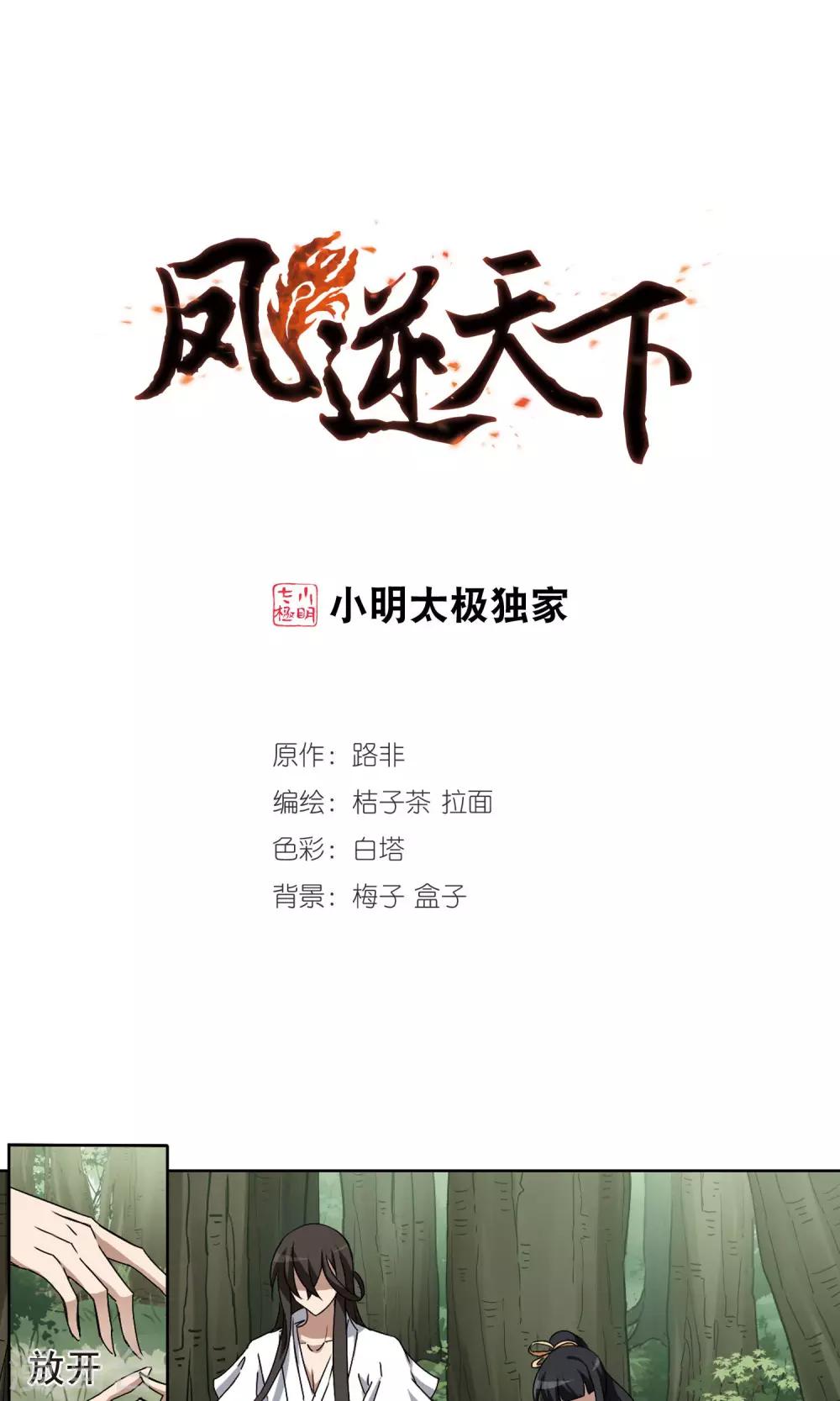 第201话 织梦之兽3(3)-第201话
