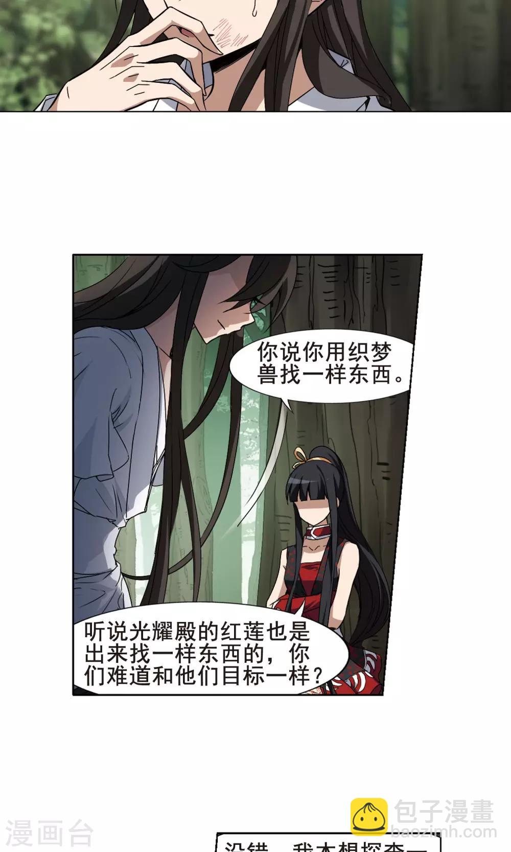 第201话 织梦之兽3(3)-第201话