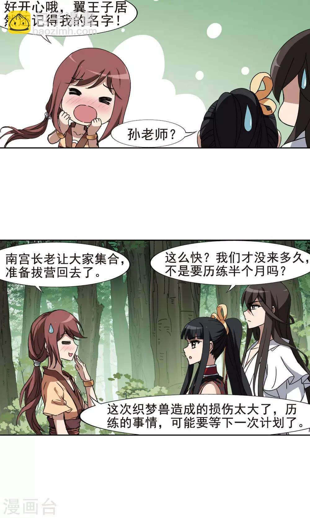 第203话 太后回朝1(2)-第203话