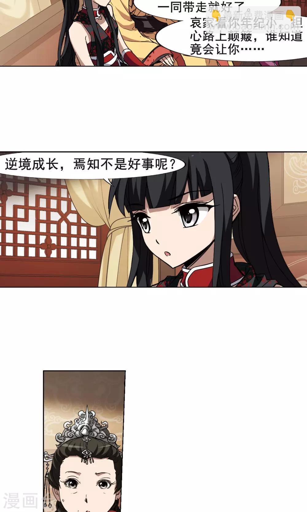 第205话 太后回朝2-第205话