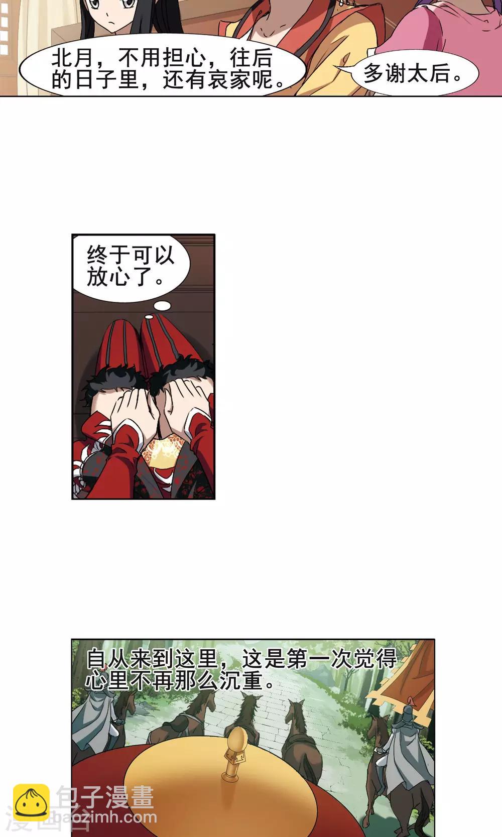 第205话 太后回朝2-第205话