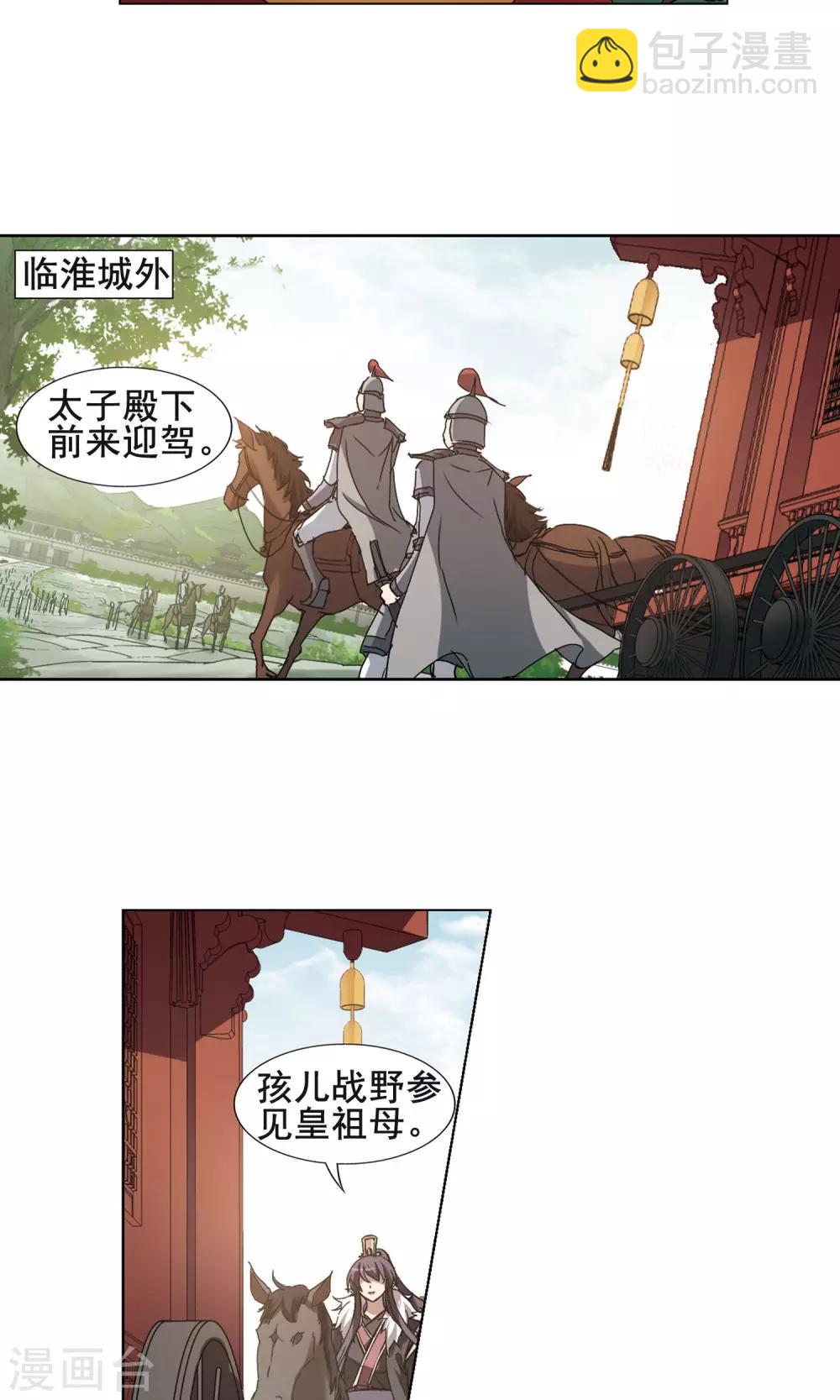 第205话 太后回朝2-第205话