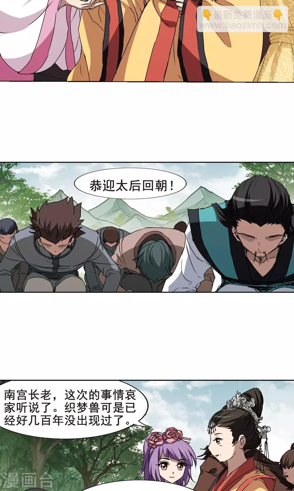 第205话 太后回朝2-第205话
